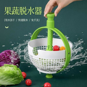 ⭐臺灣熱賣好物⭐爆款瀝水籃沙拉神器蔬菜水果清洗脫水甩水家用果蔬多功能