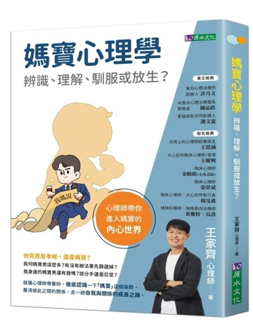 媽寶心理學[二手書_良好]