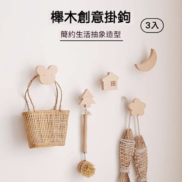 無痕日式掛鉤3入 木掛勾 掛衣服 木掛鈎 免釘掛勾 3M背膠 門後掛鉤 木頭掛勾 牆壁掛勾 木製掛鉤 無印風