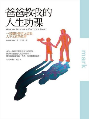 爸爸教我的人生功課[二手書_良好]