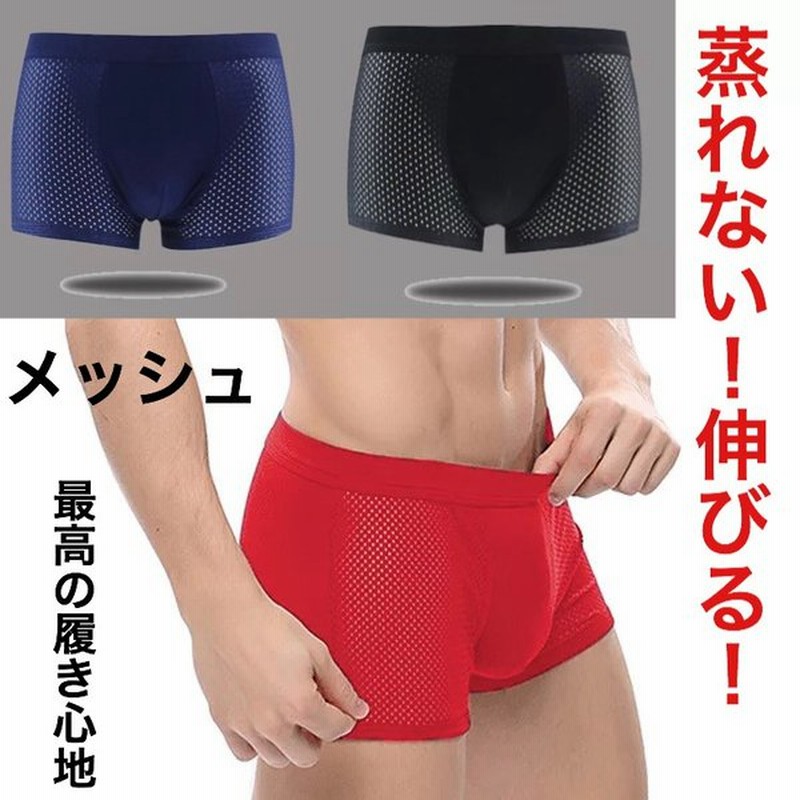 メンズ 下着 ボクサーパンツ 蒸れない メッシュパンツ オシャレ カッコいい デザイン 伸びる素材 プレゼントにも 通販 Lineポイント最大0 5 Get Lineショッピング