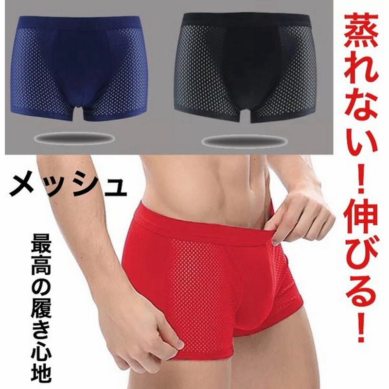 メンズ 下着 ボクサーパンツ 蒸れない メッシュパンツ オシャレ カッコいい デザイン 伸びる素材 プレゼントにも 通販 Lineポイント最大0 5 Get Lineショッピング