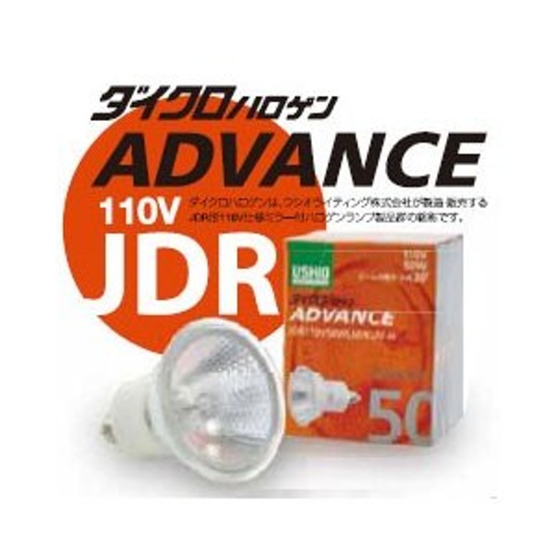 10個セット JDR110V65WLM/KUV-H ウシオ ダイクロハロゲンADVANCE