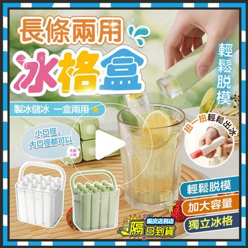 台灣隔日達 創意DIY冰條模具 矽膠長條冰模 手提條狀製冰盒 威士忌冰條模具 製冰盒模具 DIY冰塊 造型冰塊 冰塊模具