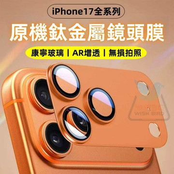 【iphone17】磨砂鏡頭貼 鏡頭保護貼 玻璃貼 AF電鍍膜 全覆蓋 鏡頭框 一體式全覆蓋 滿版鏡頭貼 16/15