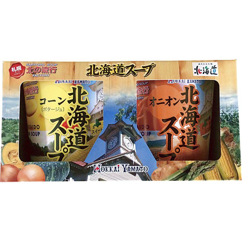 北海道カップスープ2個セット（コーンスープ・オニオンスープ×各1） ギフト 贈り物 とうもろこしスープ 玉ねぎスープ タマネギ 玉葱 お取り寄せ C-5A