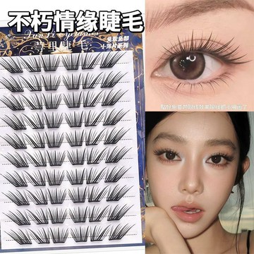 隔日💥小薄片!不朽情緣睫毛免膠狐系亞裔漫畫感c翹自然仿真新手媽生睫
