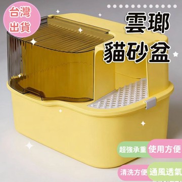 全罩式貓用 貓便盆  超大號貓砂盆 貓咪用品 寵物用品  防外濺 盆子 幼貓 加高貓砂盆 貓廁所 貓砂盆全半封閉式貓砂盆