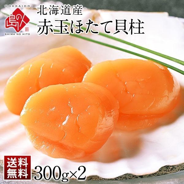 北海道産 お刺身用 赤玉ホタテ貝柱 600g 1000粒に1粒の衝撃 送料無料 お取り寄せグルメ