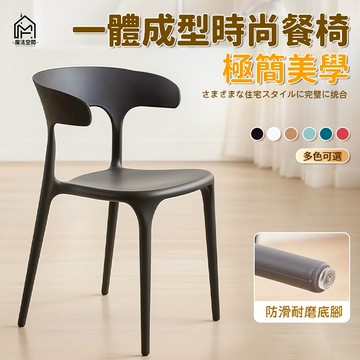 隔日達 免運費 北歐風餐椅 牛角椅 居家椅 辦公椅 休閒椅 讀書椅 多功能椅