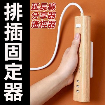 延長線固定器 插線板  無痕 插座 固定器 🔥插座固定器🔥  延長線 免釘 免打孔 遙控器收納 收納 插頭 《昇瑋五金》