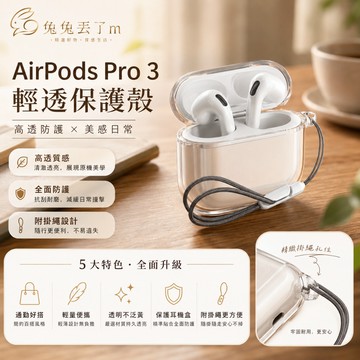 新款 月光寶盒 帶防摔掛繩 適用  AirPods Pro 3 新三代 1 2 3 AirPods 4代 防丟繩 耳機殼
