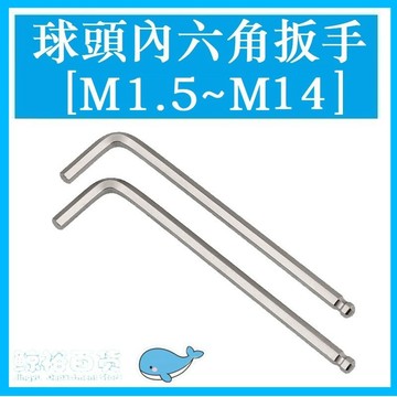 台灣發貨 加長球頭內六角板手 扳手六角匙1.5MM 2MM 2.5MM 3MM 4MM 5MM 6MM 8MM 9MM