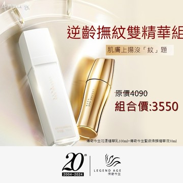 逆齡撫紋雙精華組合噴噴乳+煥顏精華液