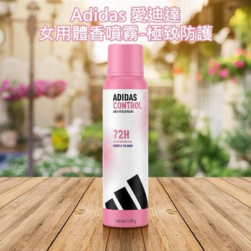 Adidas 愛迪達~女用體香噴霧(極致防護)150ml｜72小時長效抑味 無酒精純淨配方 睡蓮白麝香清新調 爽身制汗