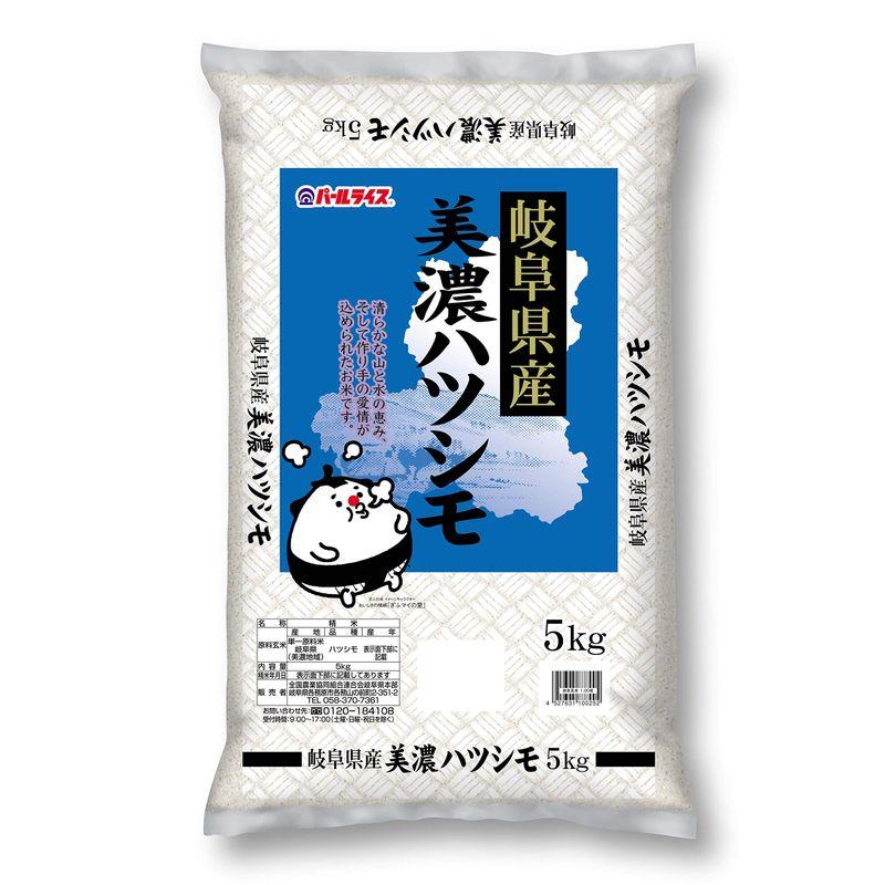 精米 岐阜県産 白米 美濃ハツシモ 5kg