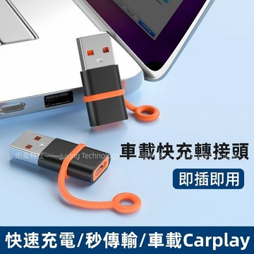 車載轉接頭 傳輸線 Type-C轉USB PD充電轉接頭 適用 17 16 15 14 13 12 Pro max