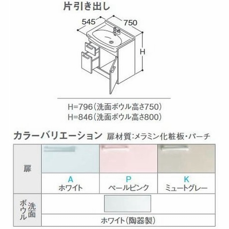 Toto 洗面化粧台 Lda757aeur Aシリーズ 片引き出し エコシングル混合水栓 一般地 寒冷地共用 洗面ボウル高さ750 間口750mm 受注約1週 通販 Lineポイント最大get Lineショッピング