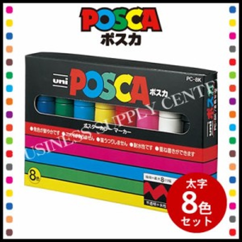 三菱鉛筆 POSCA(ポスカ) ＜太字角芯/8色セット＞ PC-8K8C | LINE