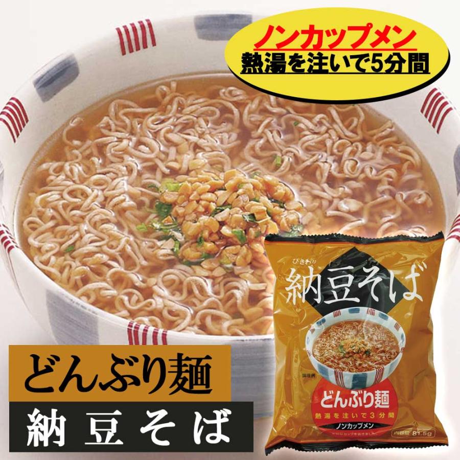 どんぶり麺　ひきわり納豆そば81.5g［トーエー］ノンカップ麺　即席めん