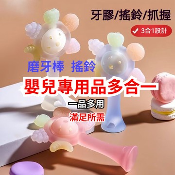 【台灣隔日達】小月齡矽膠牙膠 嬰兒防吃手神器 多功能合一 寶寶磨牙棒 手環固齒器 磨牙器 安撫出牙咬咬膠 可水煮 咬咬樂