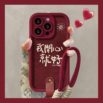 我開心就好掛繩適用蘋果16PRO酒紅色手機殼15硅膠小羊皮14全包7/8