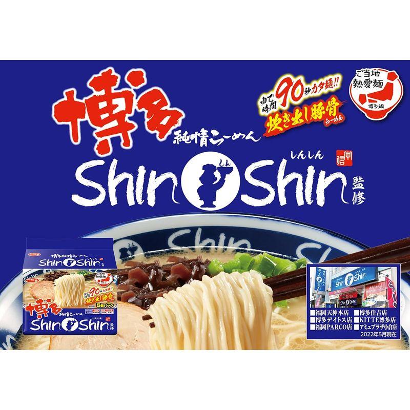 サッポロ一番 博多純情らーめん ShinShin監修 炊き出し豚骨らーめん 5個パック(465g) ×6個