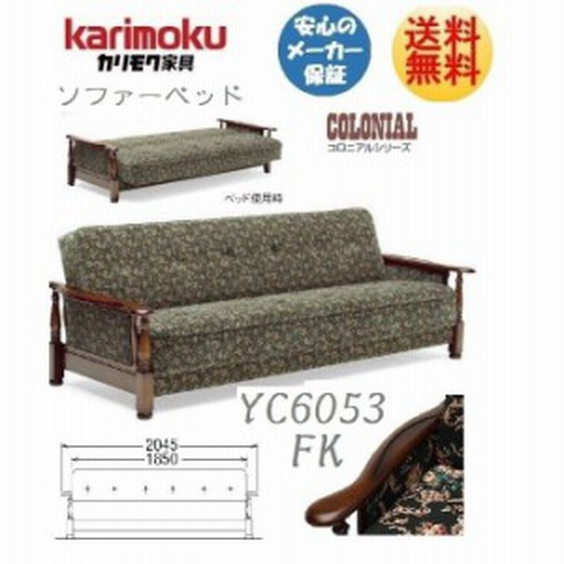 初売り】 Karimoku / ソファ 3人掛け COLONIAL ソファセット