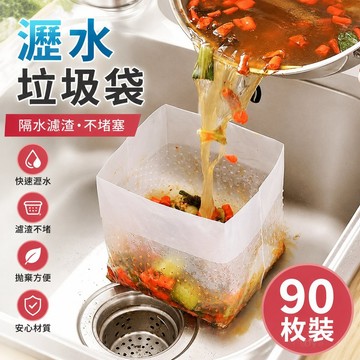 瀝水袋 垃圾袋瀝水塑料袋袋 剩飯菜渣隔水袋 防堵塞 一次性水槽 洗菜 99SW