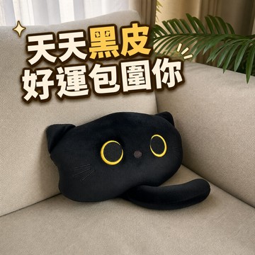 [窩在家] 大眼仔黑貓療癒靠枕 🎂 生日禮物｜抱枕｜娃娃｜辦公室｜貓咪｜實用｜同事｜上班族｜貓奴｜獅子座｜七夕禮物