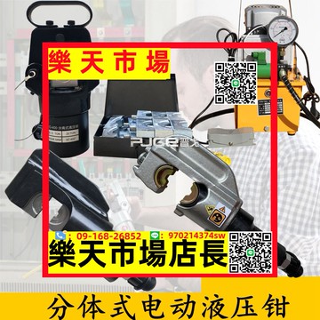 （高品質）分體式電動液壓鉗FYQCO-300/400/510H銅鋁端子壓接壓線鉗