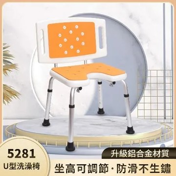 5281大靠背U型洗澡椅 #老人洗澡椅子 #防滑椅 #浴室防滑凳子 #老年人殘疾人 #洗浴沐浴椅孕婦兒童