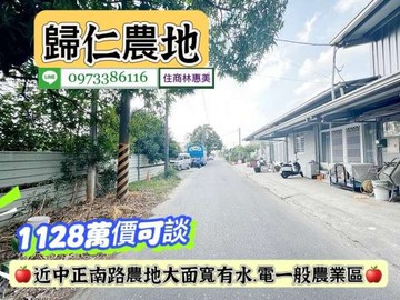 歸仁區中正南路vs民生南街大面寬有水電農地｜台南市歸仁區潭墘段