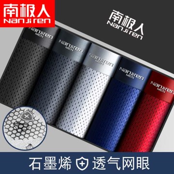 南極人男士內褲男透氣網眼冰絲薄款夏季平角褲無痕網孔四角短褲男