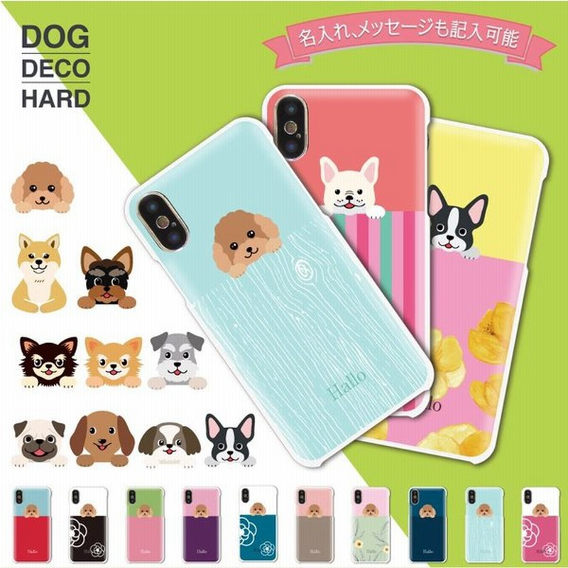 犬 ハードケース オーダーメイド 名入れ Iphone Xs ケース Iphone Xr ハードケース Xperia スマホケース Aquos ケース Iphone8 ケース スマホケース 通販 Lineポイント最大0 5 Get Lineショッピング