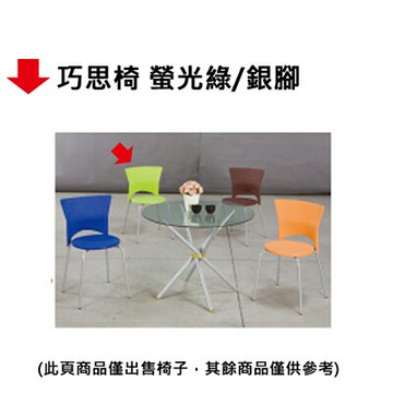【文具通】巧思椅 螢光綠/銀腳【APP滿額下單10%點數(單一帳號最高1000點)】4/30止