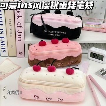 生活好物⚽️韓系可愛新款櫻桃蛋糕筆袋ins大容量高顏值收納袋少女學生文具盒