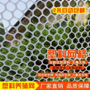 ,塑料平網格防護防貓陽臺防盜封窗戶網墊板養殖養蜂養雞鴨圍欄小