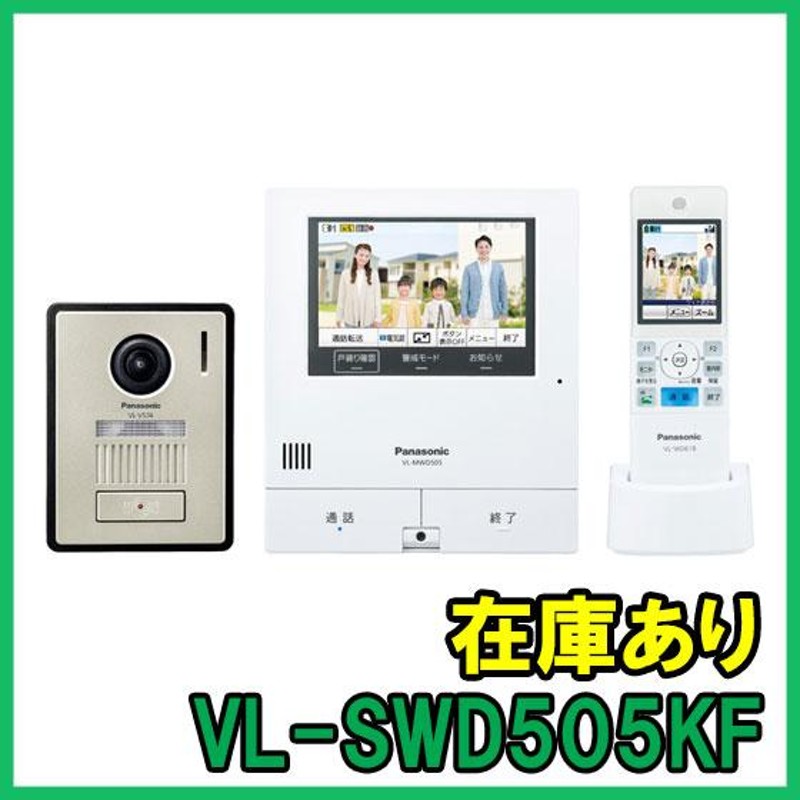 Panasonic VL-WD618 子機 VL-SWD505などに パナソニック◇増設子機