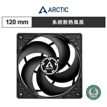 【ARCTIC】 P12 12公分旋風扇｜樂維科技官方公司貨