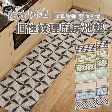 隔日到貨｜個性防水防油廚房地墊 防水 防油 防汙 減壓 回彈 軟地毯 廚房 踏墊 皮革 可擦洗 耐髒 防滑 長形地墊