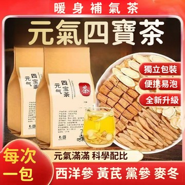 匠心品質 👏 元氣四寶茶 麥冬黃芪黨蔘西洋蔘 八寶茶 八珍茶 滋補茶 元氣茶 三角獨立包 便携易泡