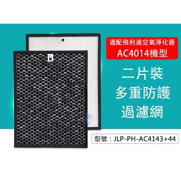【除甲醛HEPA濾網】兩片裝  適用PHILIPS飛利浦AC4014空氣清淨機 空氣濾芯 副廠
