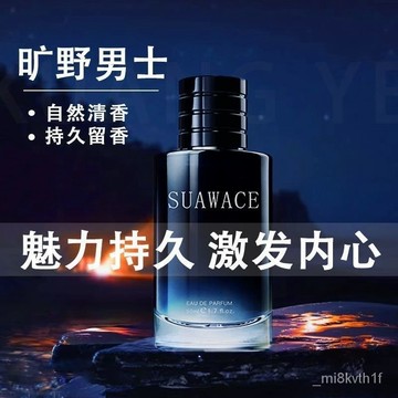 台灣出貨🔥曠野男士古龍香水持久留香學生黨自然體香清新木質淡香水高檔男士 男性香水 男用香水 香水 高檔
