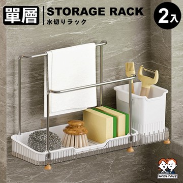 ANDYMAY2 奈美多功能瀝水置物架-單層 (2入) OH-M104