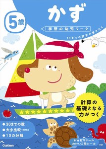 5歳かず 10までの数字が書けたら 杉田博之