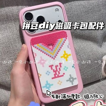 CP蠻高🦋【拼豆新玩法】拼豆DIY手工磁吸卡包配件 手機磁吸環貼片 磁吸圈發射端 手作材料 拼豆 DIY手作 d4f2
