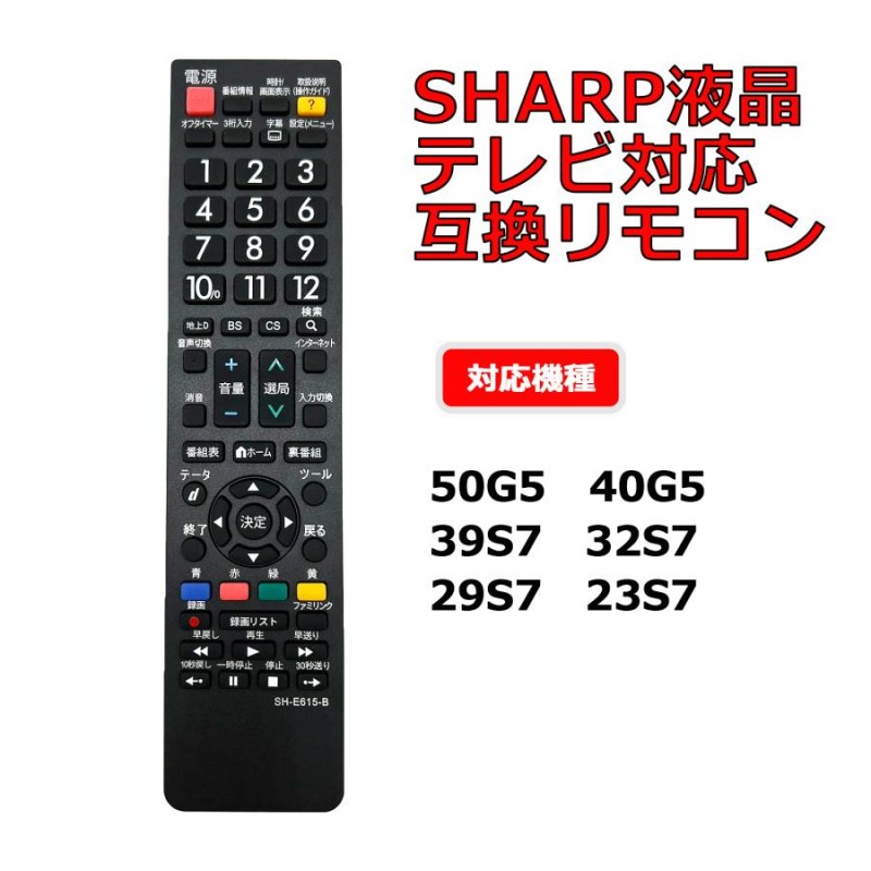 電池2本付き】テレビリモコン シャープ アクオス リモコン SHARP アクオス 設定不要 すぐ使える かんたん リモコン 太字ボタン  sh-e615-b | LINEショッピング