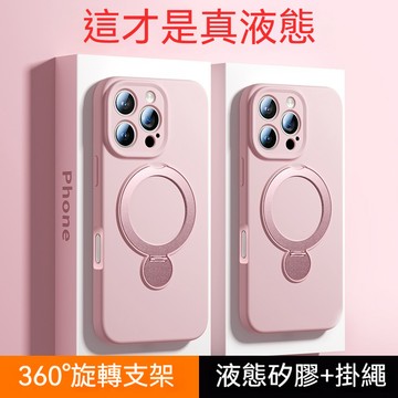 强磁無綫充 蘋果iphone16 15 Pro Max 手機殼 14 13 pro 液態矽膠防摔手機殼  360旋轉支架
