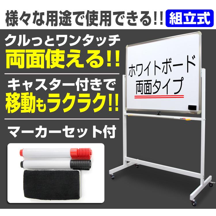 ホワイトボード 脚付き 両面 マーカーセット 1200×900mm 在庫処分 キャスター付き マグネット 事務所 店舗 オフィス 個人宅配送可能